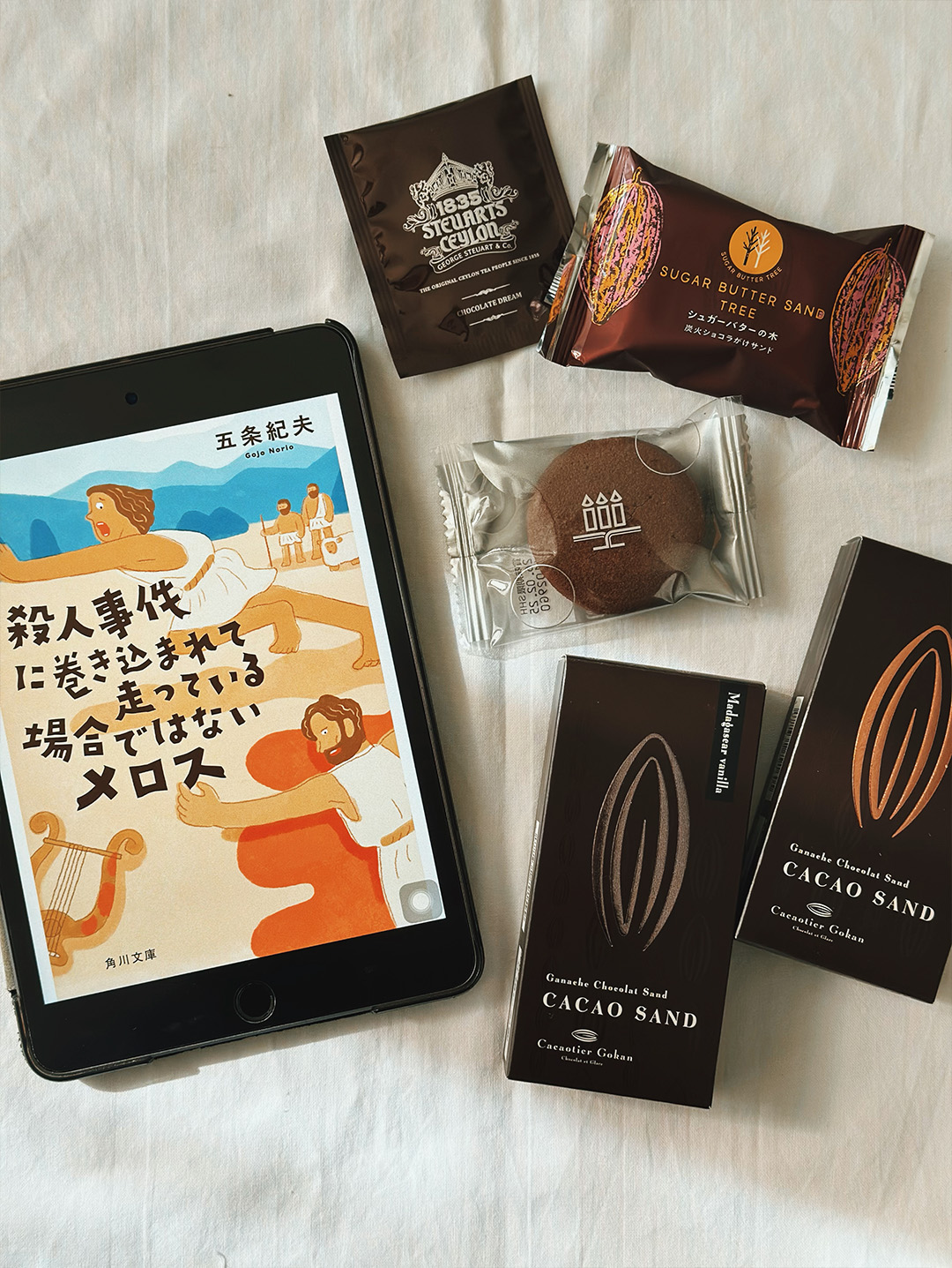 読書とコーヒー時間 メロス