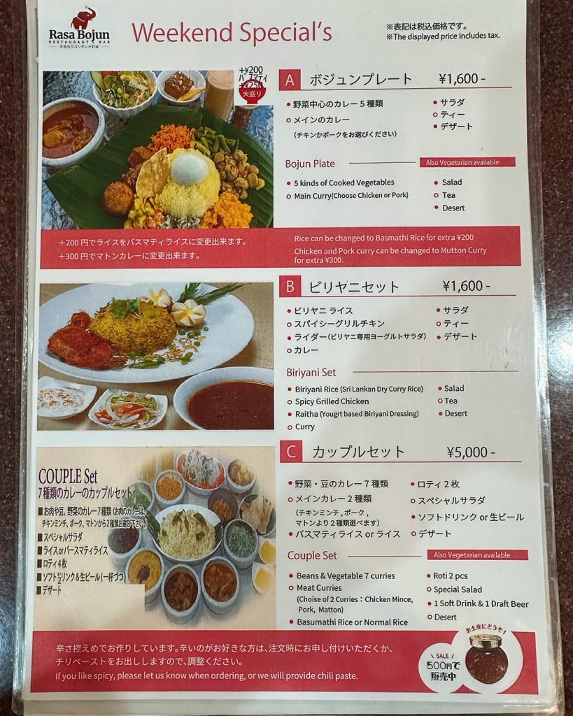 ラサボジュン奈良 スリランカカレー