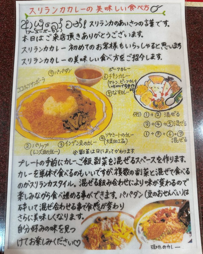 ラサボジュン奈良 スリランカカレー